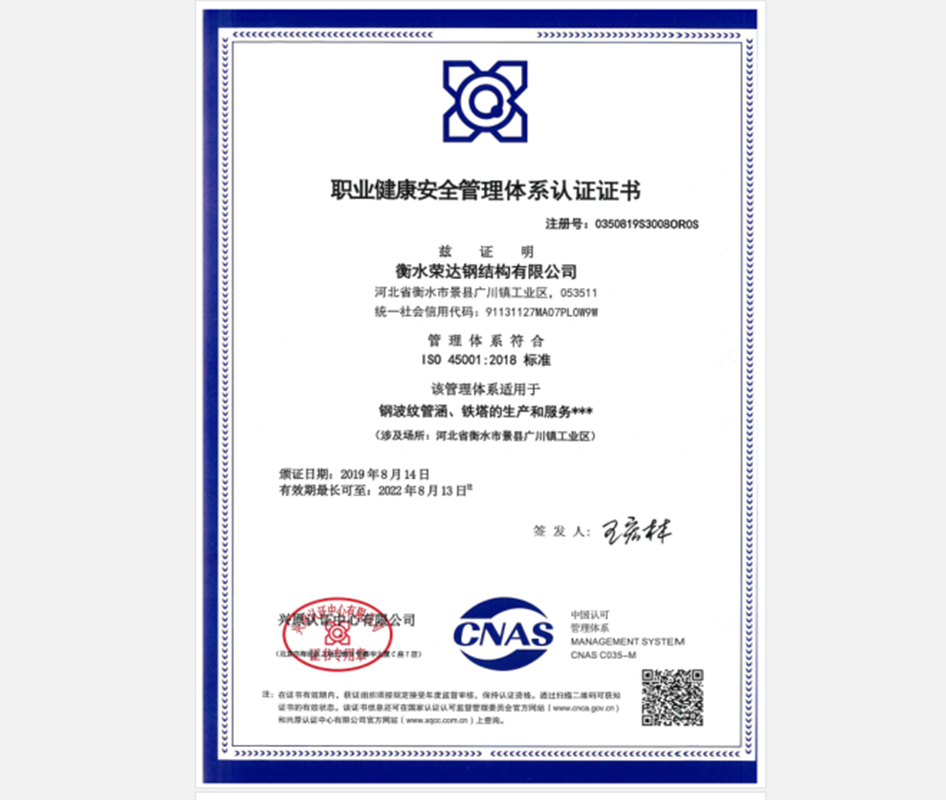 職業(yè)健康安全管理體系認(rèn)證書
