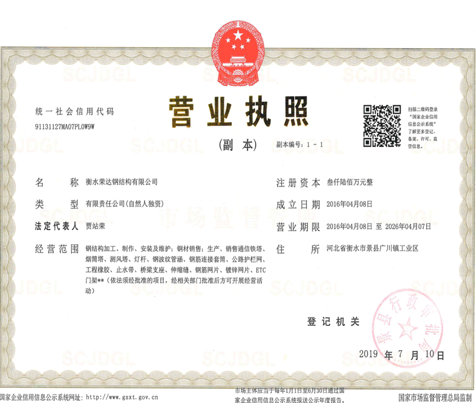 公司營業(yè)執(zhí)照